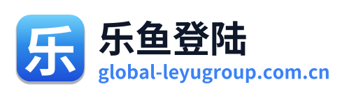 乐鱼登陆